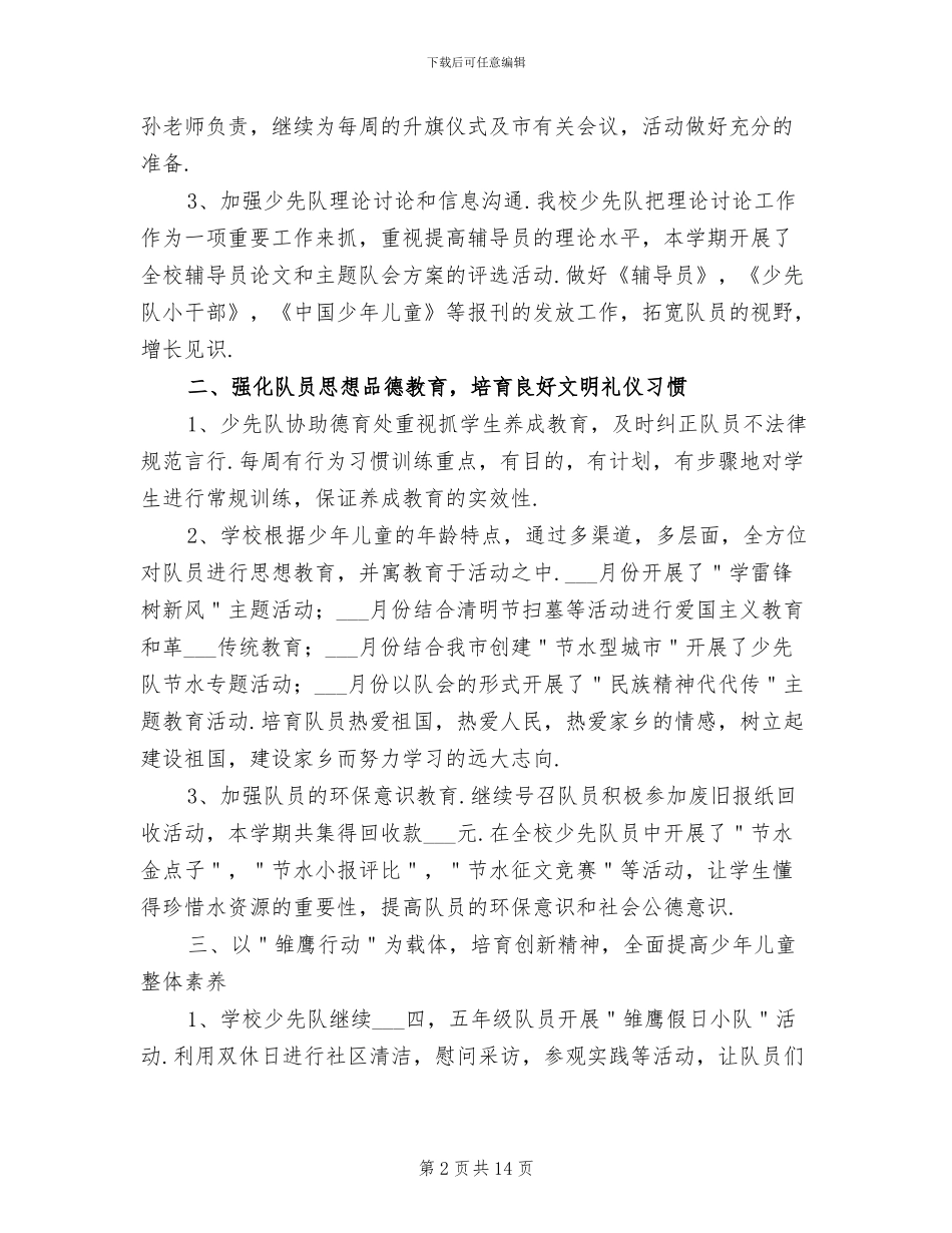 班级少先队活动总结2024年_第2页