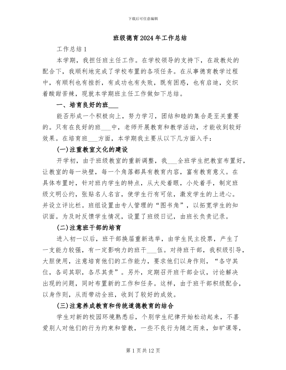 班级德育2024年工作总结_第1页