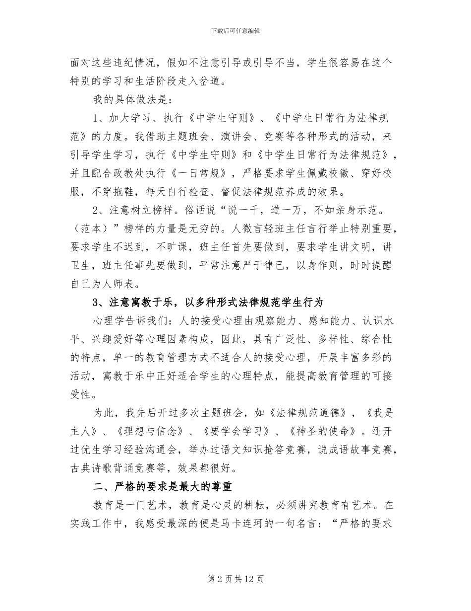 班级德育2024年工作总结_第2页