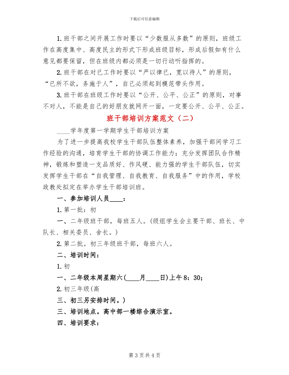 班干部培训方案范文(2篇)_第3页