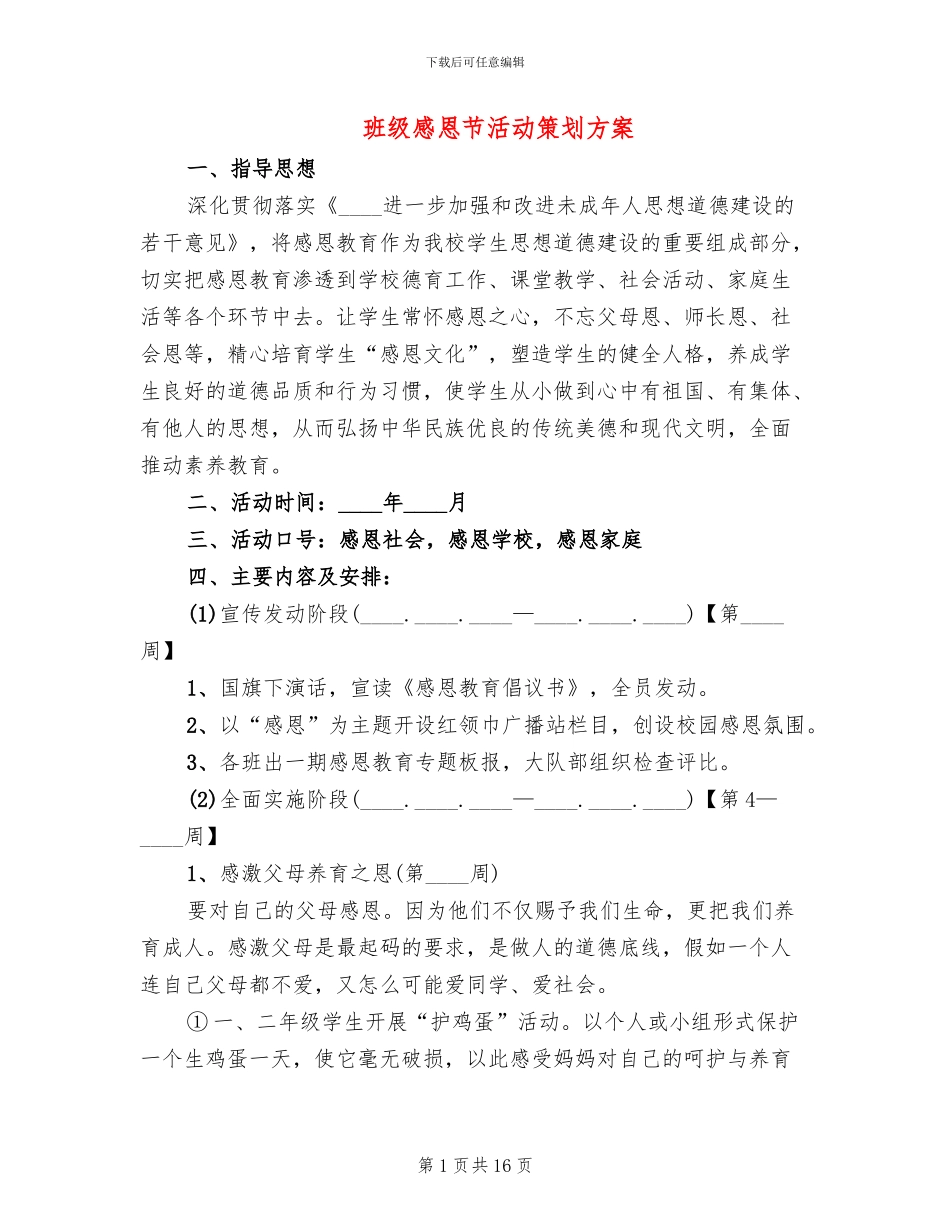 班级感恩节活动策划方案_第1页