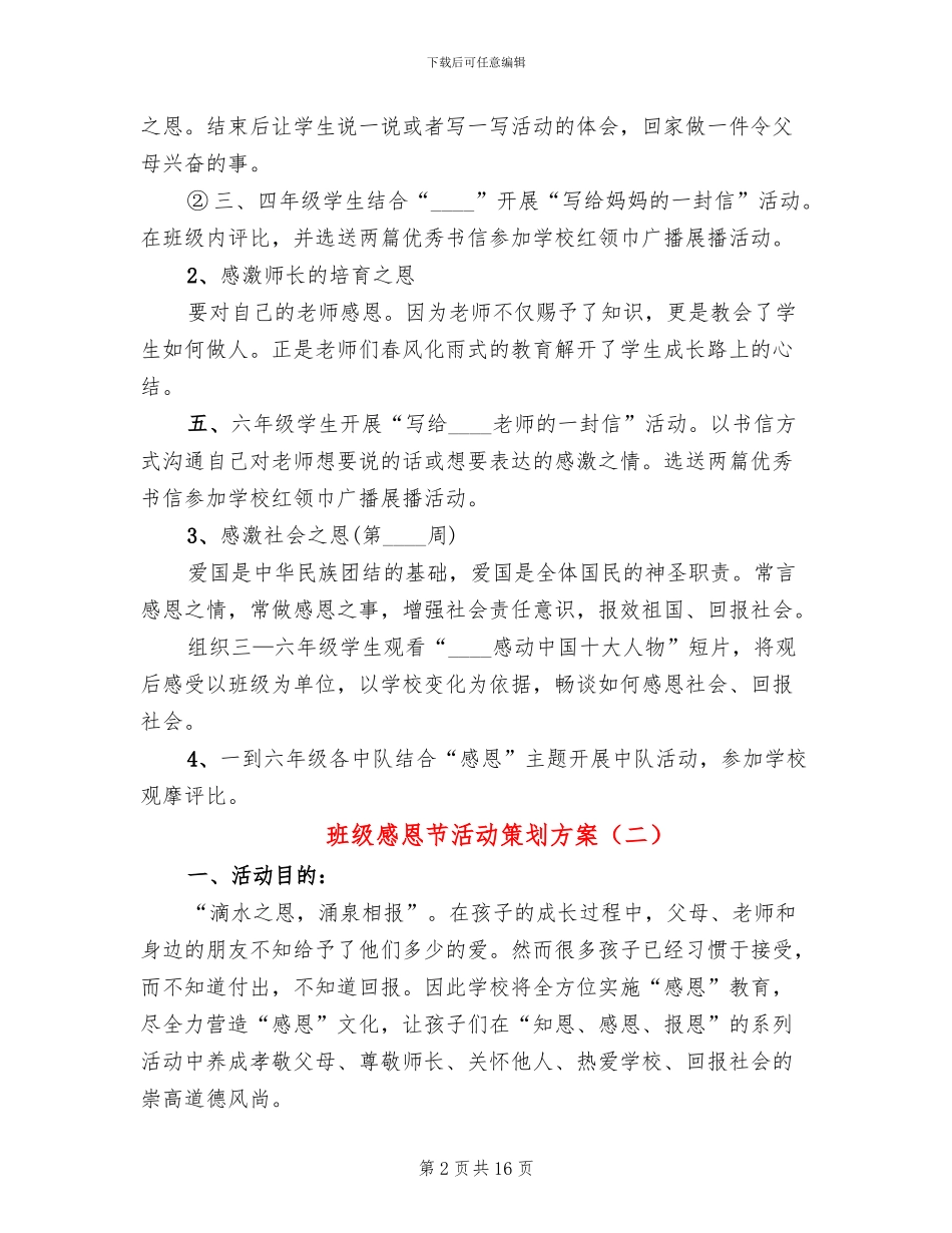 班级感恩节活动策划方案_第2页