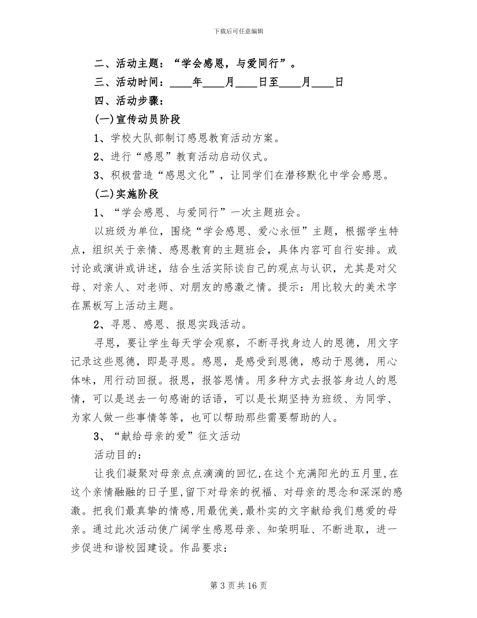 班级感恩节活动策划方案_第3页