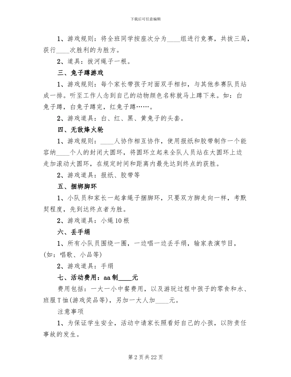 班级春游活动策划方案_第2页