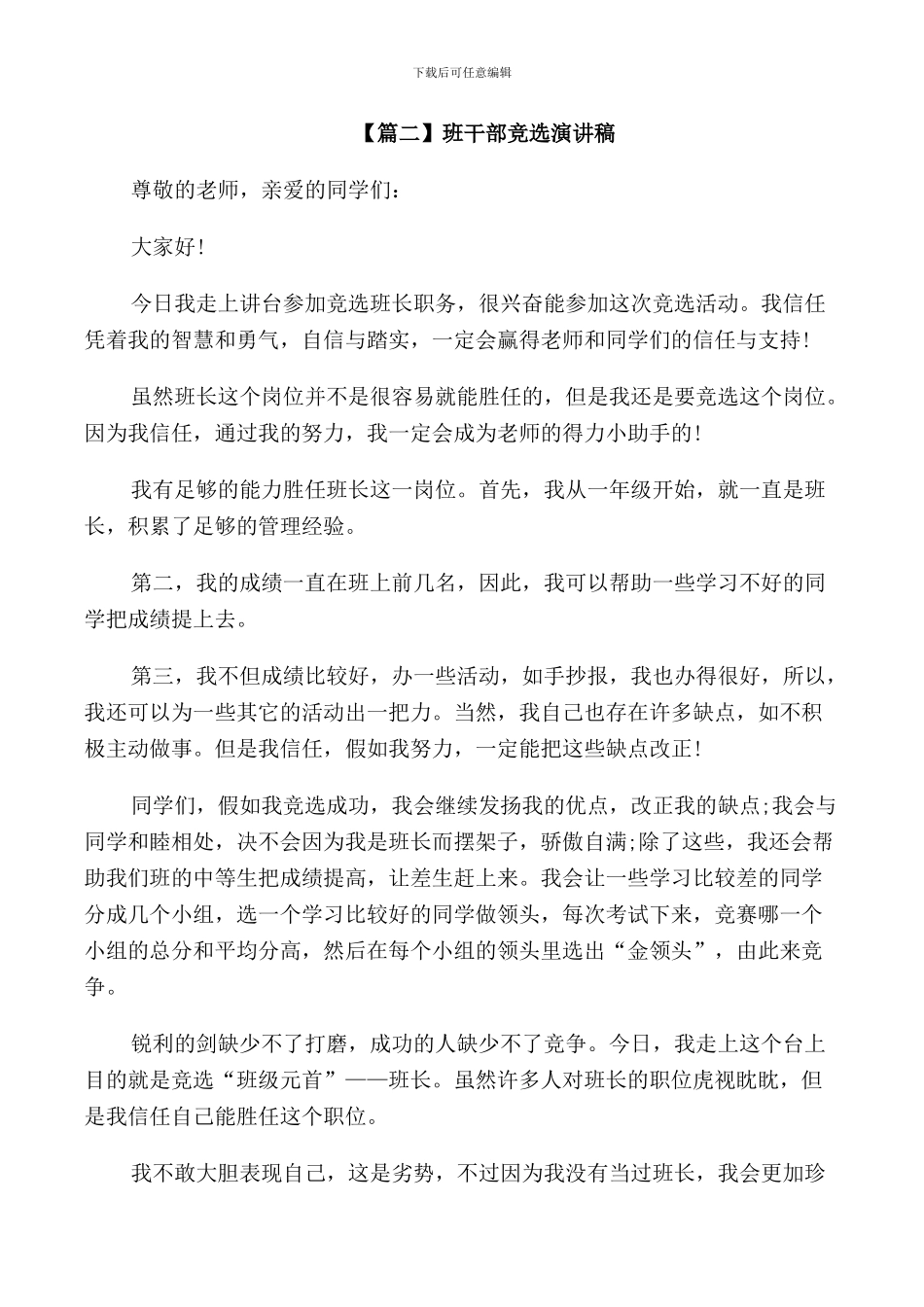 班干部竞选演讲稿5篇2024_第2页