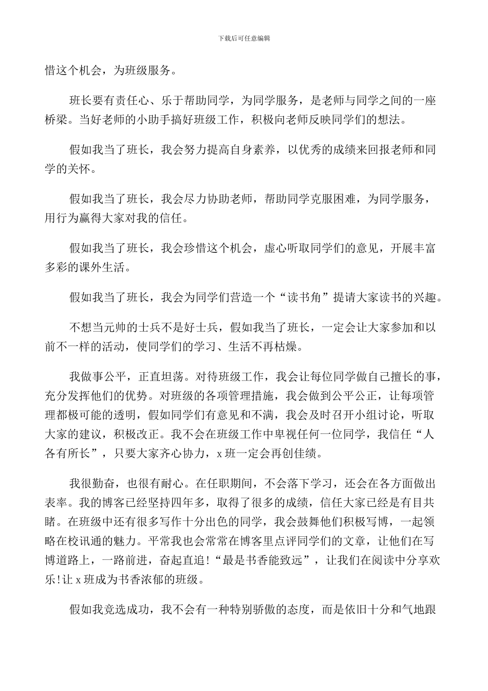 班干部竞选演讲稿5篇2024_第3页