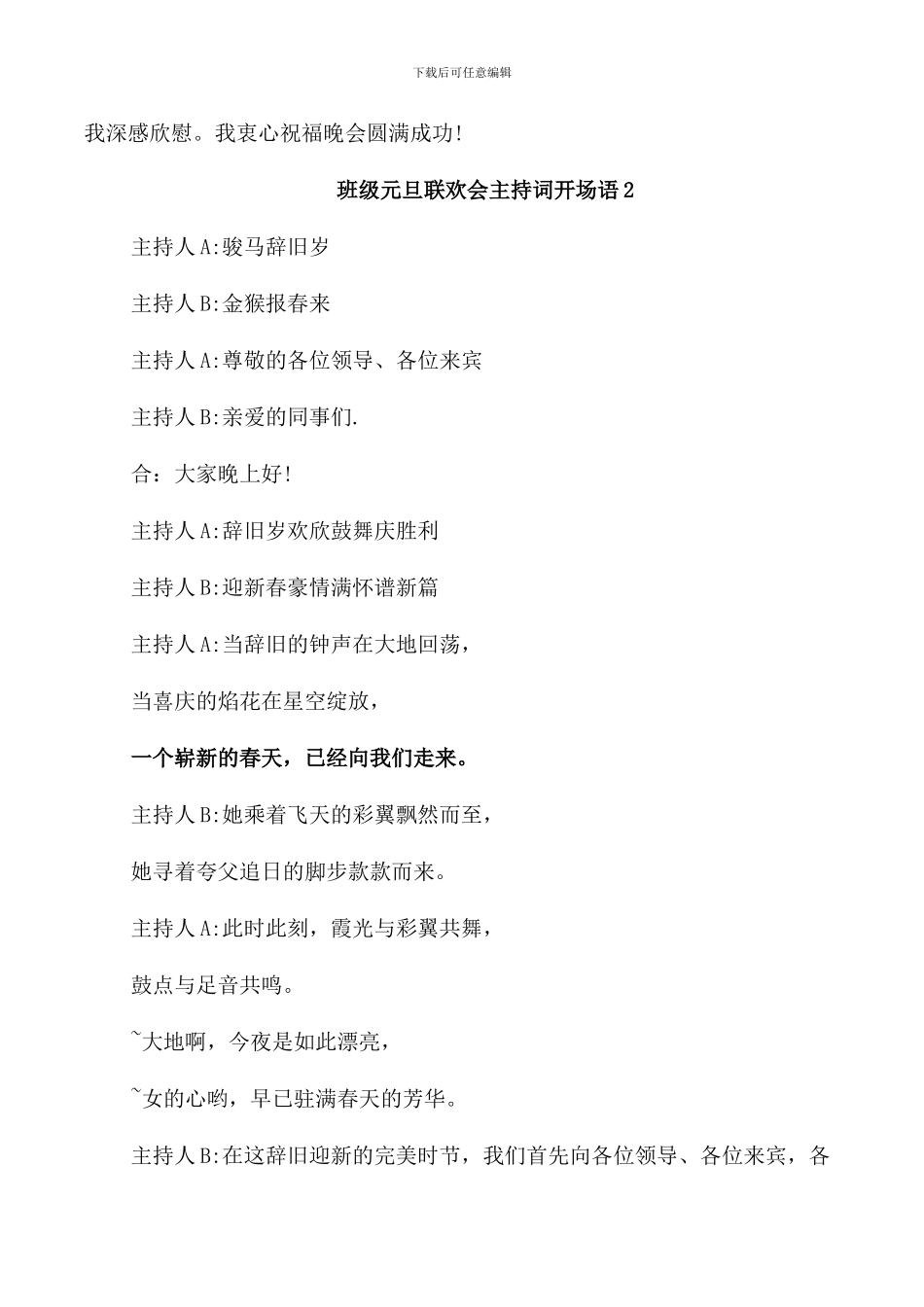班级元旦联欢会主持词开场语_第2页