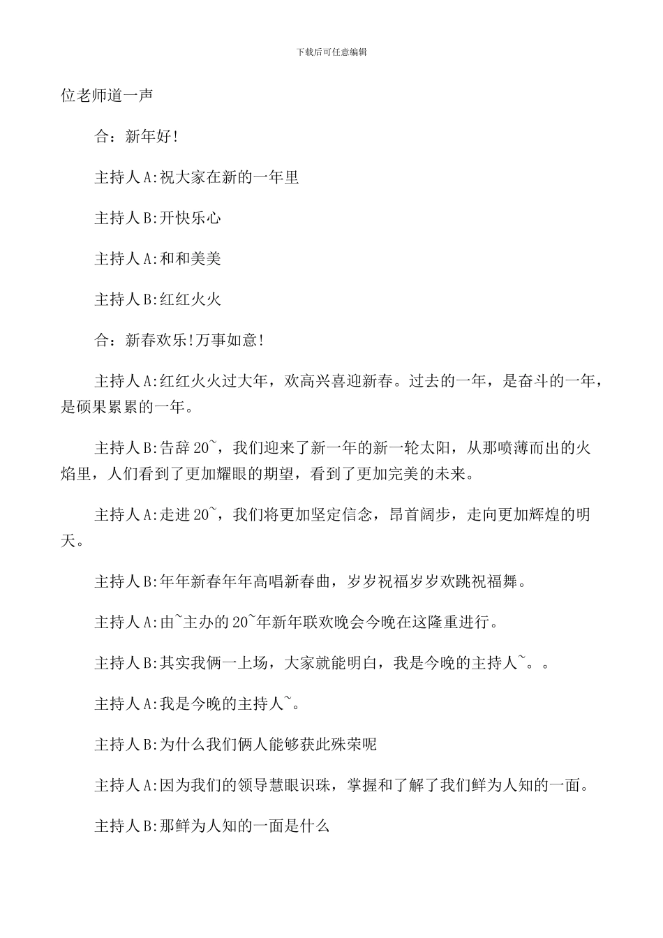 班级元旦联欢会主持词开场语_第3页