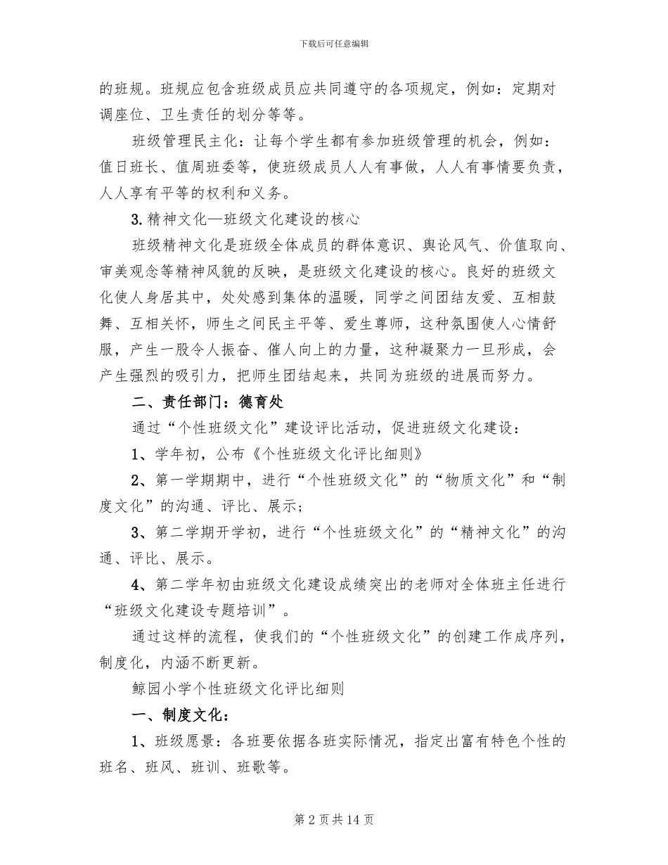 班级文化建设方案设计_第2页