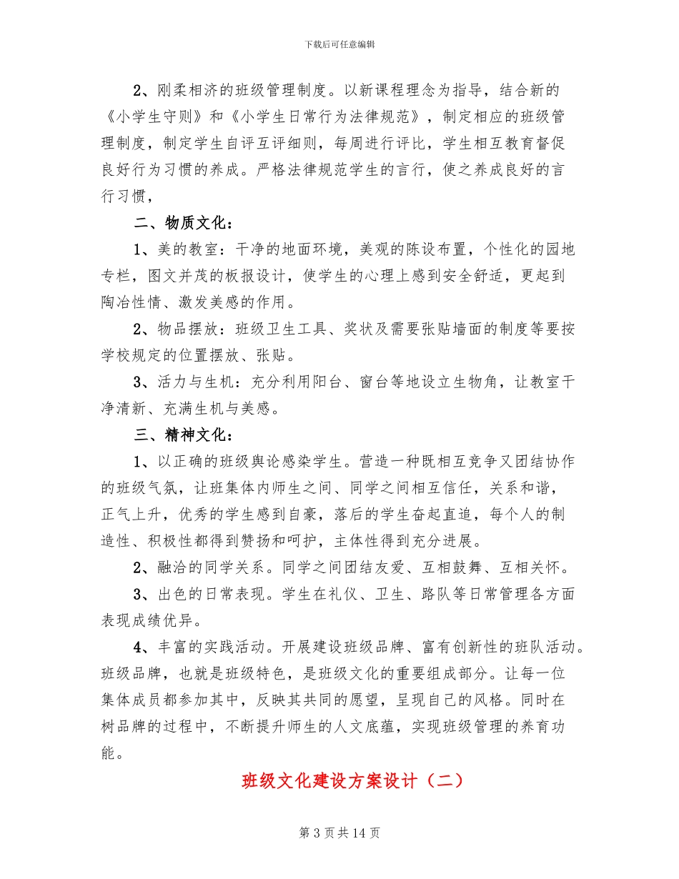 班级文化建设方案设计_第3页