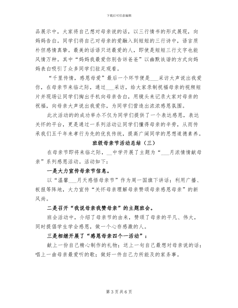 班级母亲节活动总结2024年_第3页