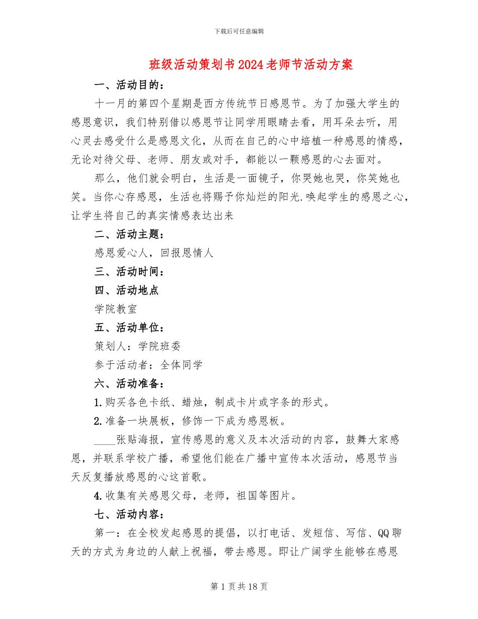 班级活动策划书2024教师节活动方案_第1页