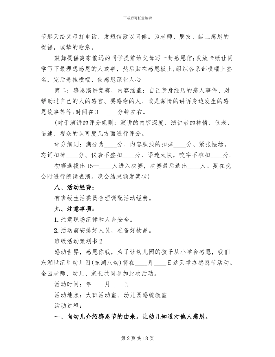 班级活动策划书2024教师节活动方案_第2页