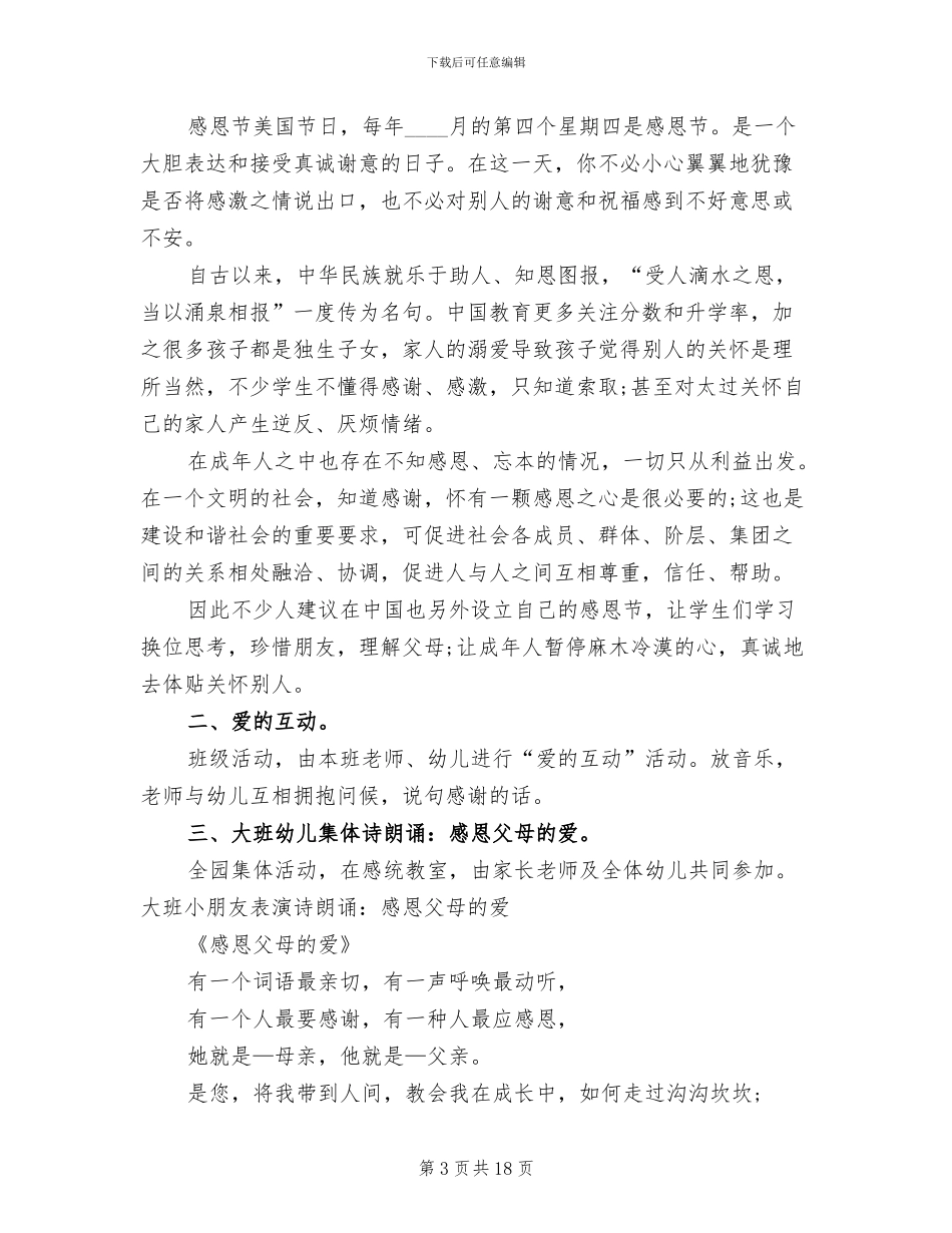 班级活动策划书2024教师节活动方案_第3页