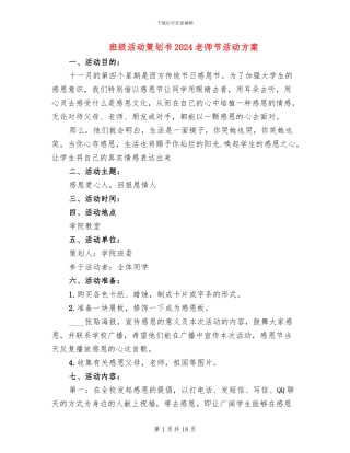 班级活动策划书2024教师节活动方案