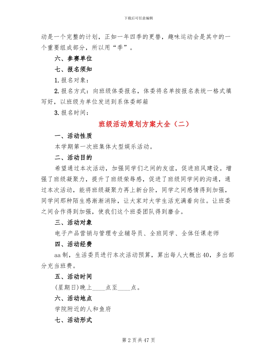 班级活动策划方案大全(17篇)_第2页