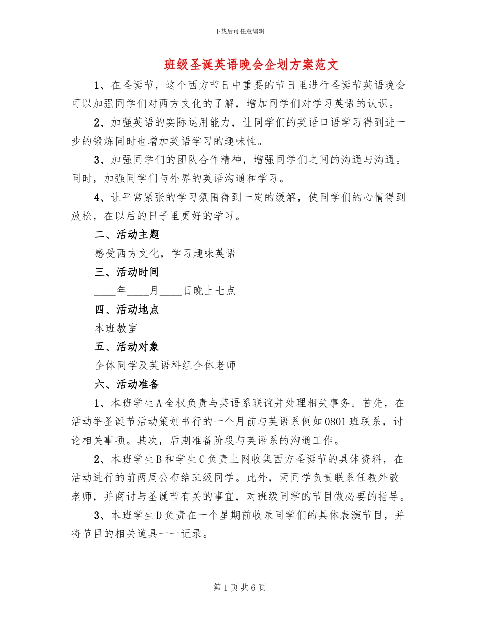 班级圣诞英语晚会企划方案范文_第1页
