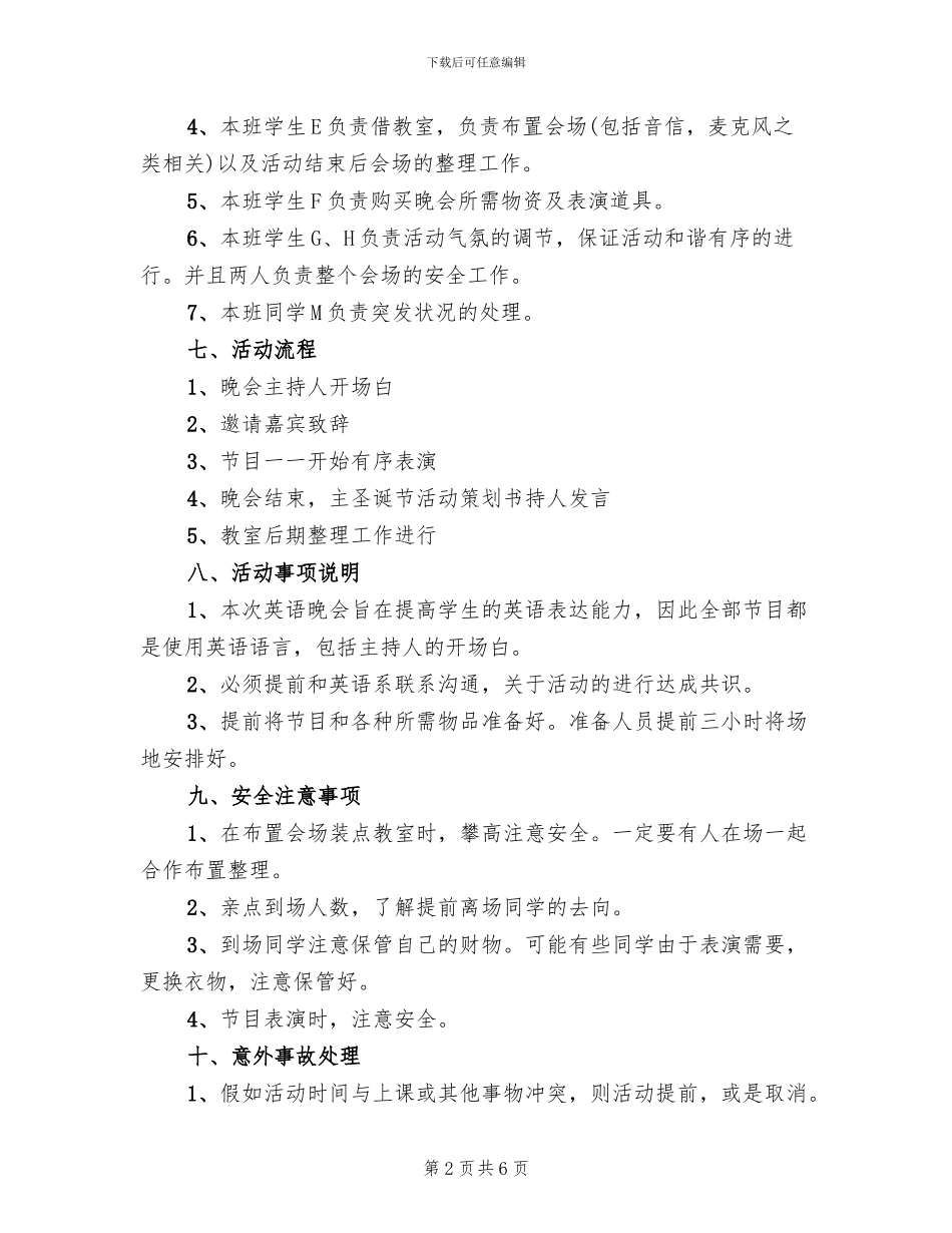 班级圣诞英语晚会企划方案范文_第2页