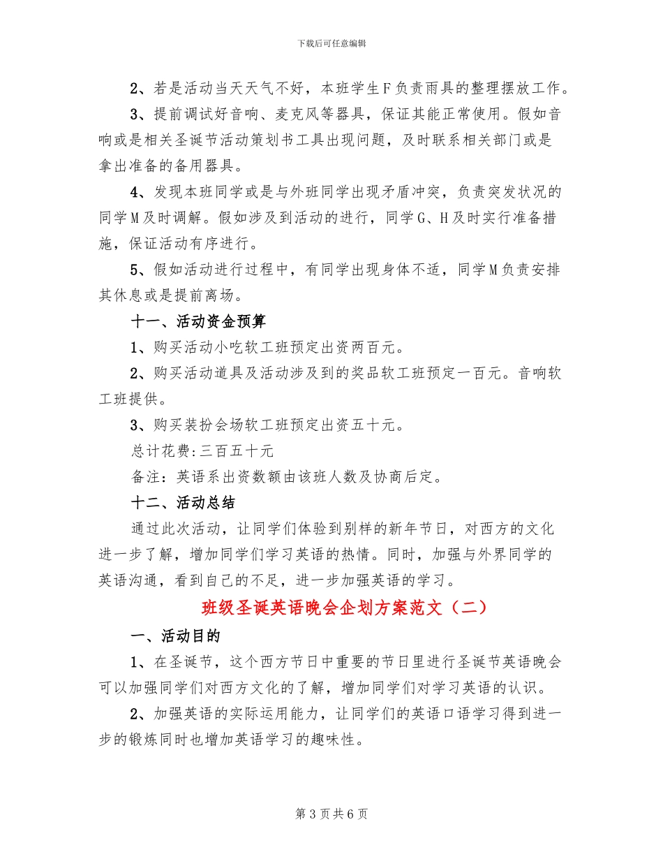 班级圣诞英语晚会企划方案范文_第3页