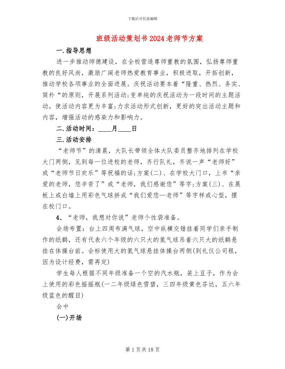 班级活动策划书2024教师节方案_第1页