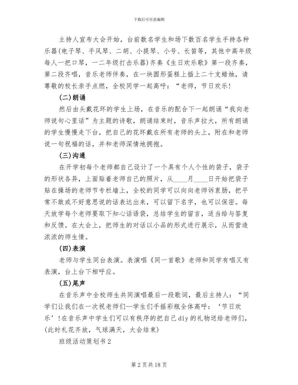 班级活动策划书2024教师节方案_第2页