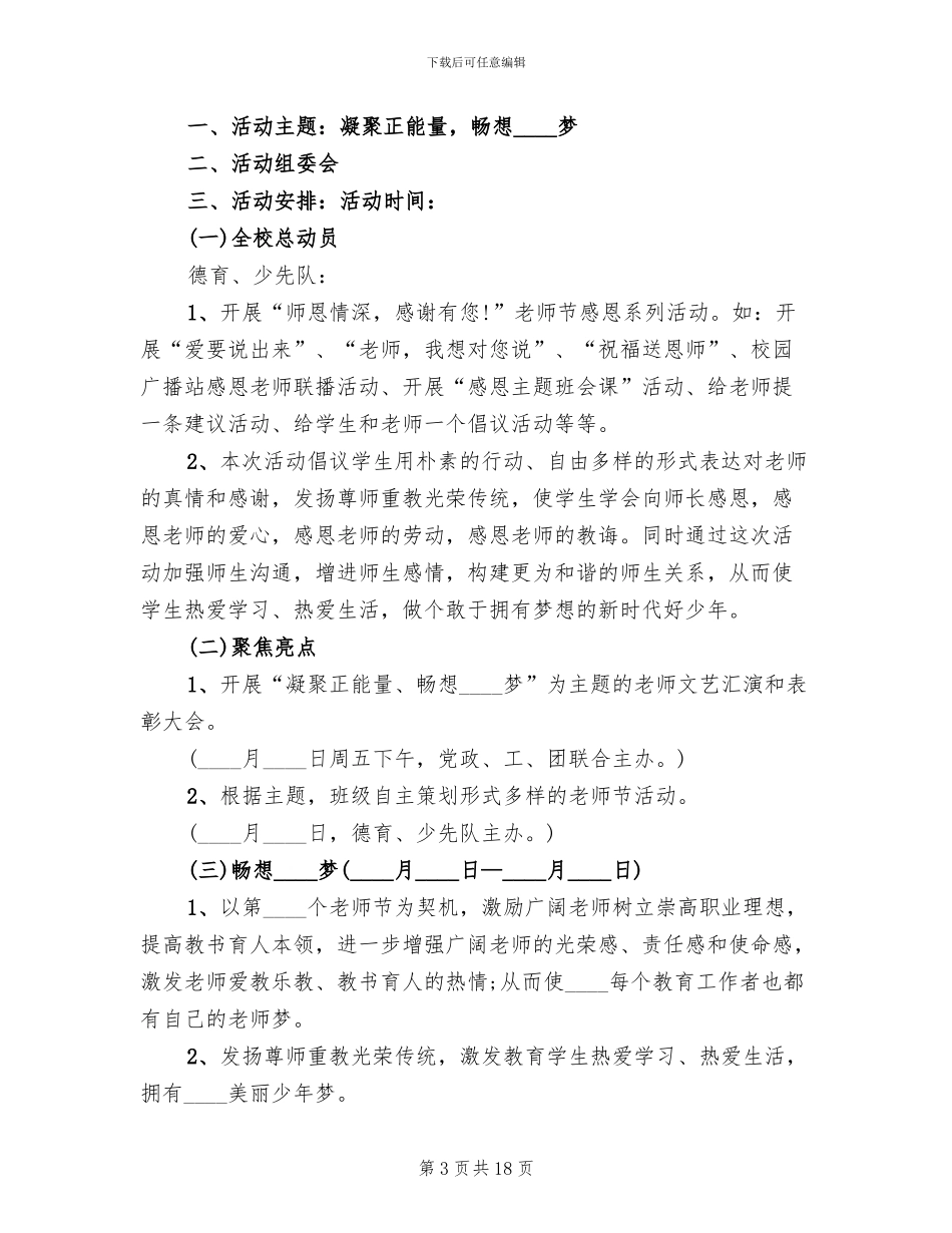 班级活动策划书2024教师节方案_第3页