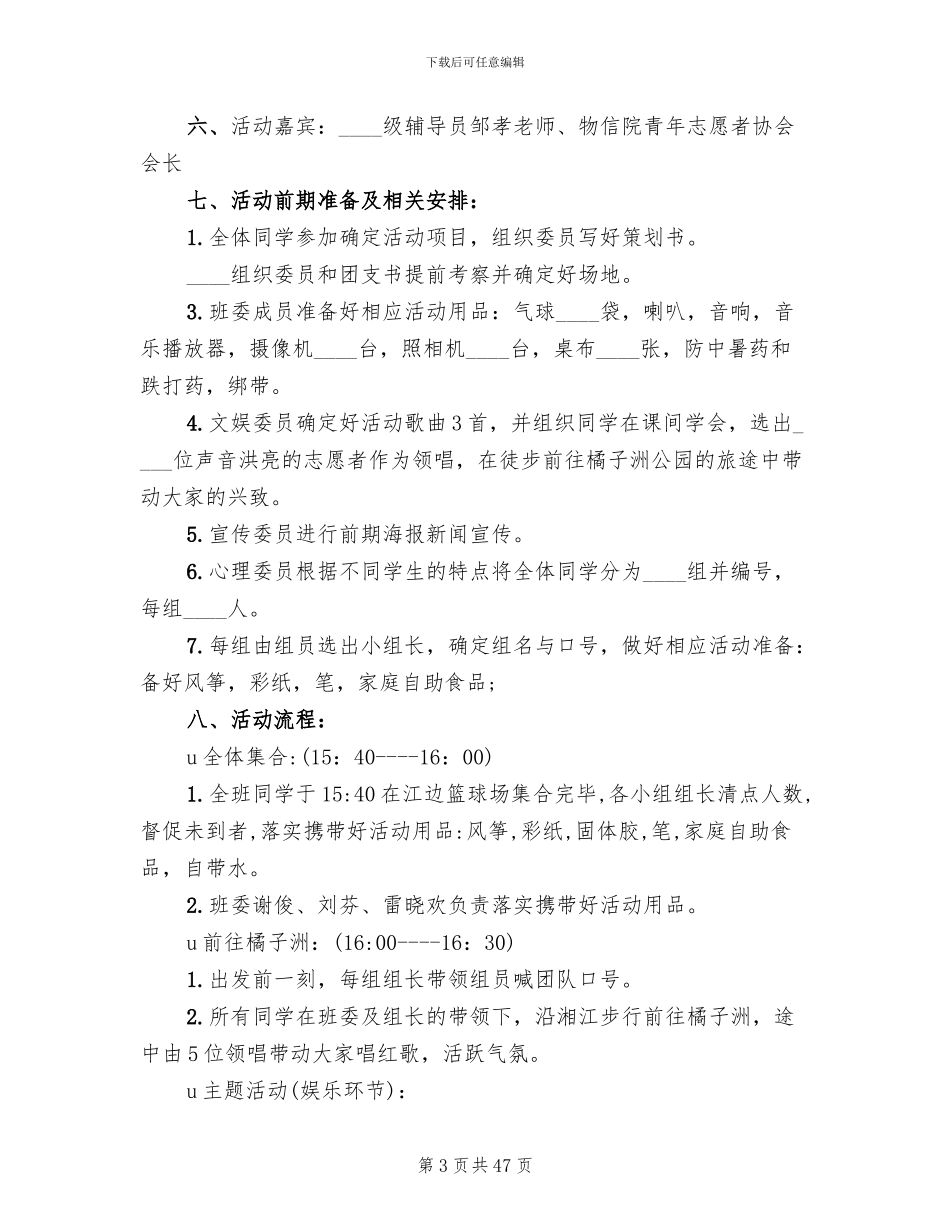 班级活动策划方案2024合集_第3页