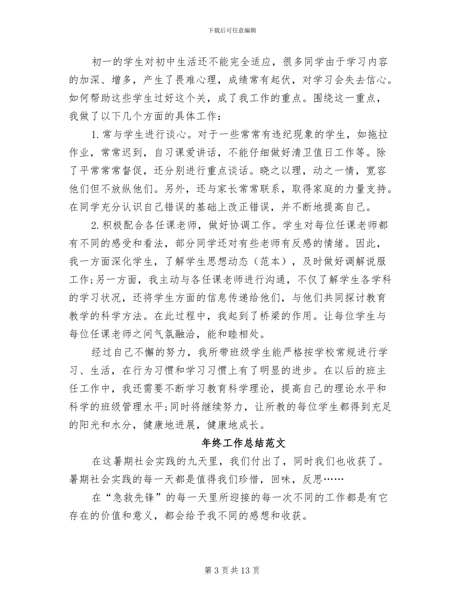 班级管理2024年终工作总结范文_第3页