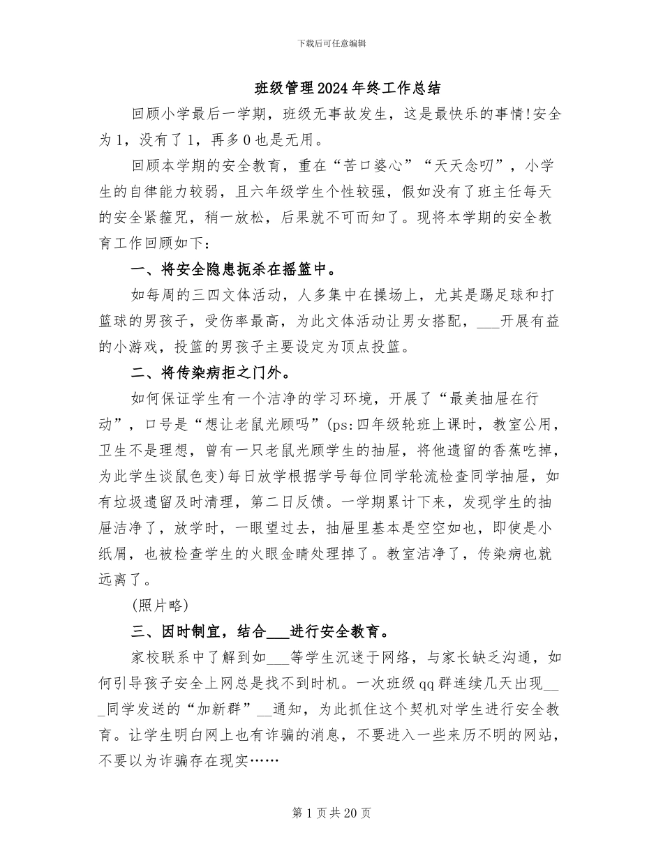 班级管理2024年终工作总结_第1页