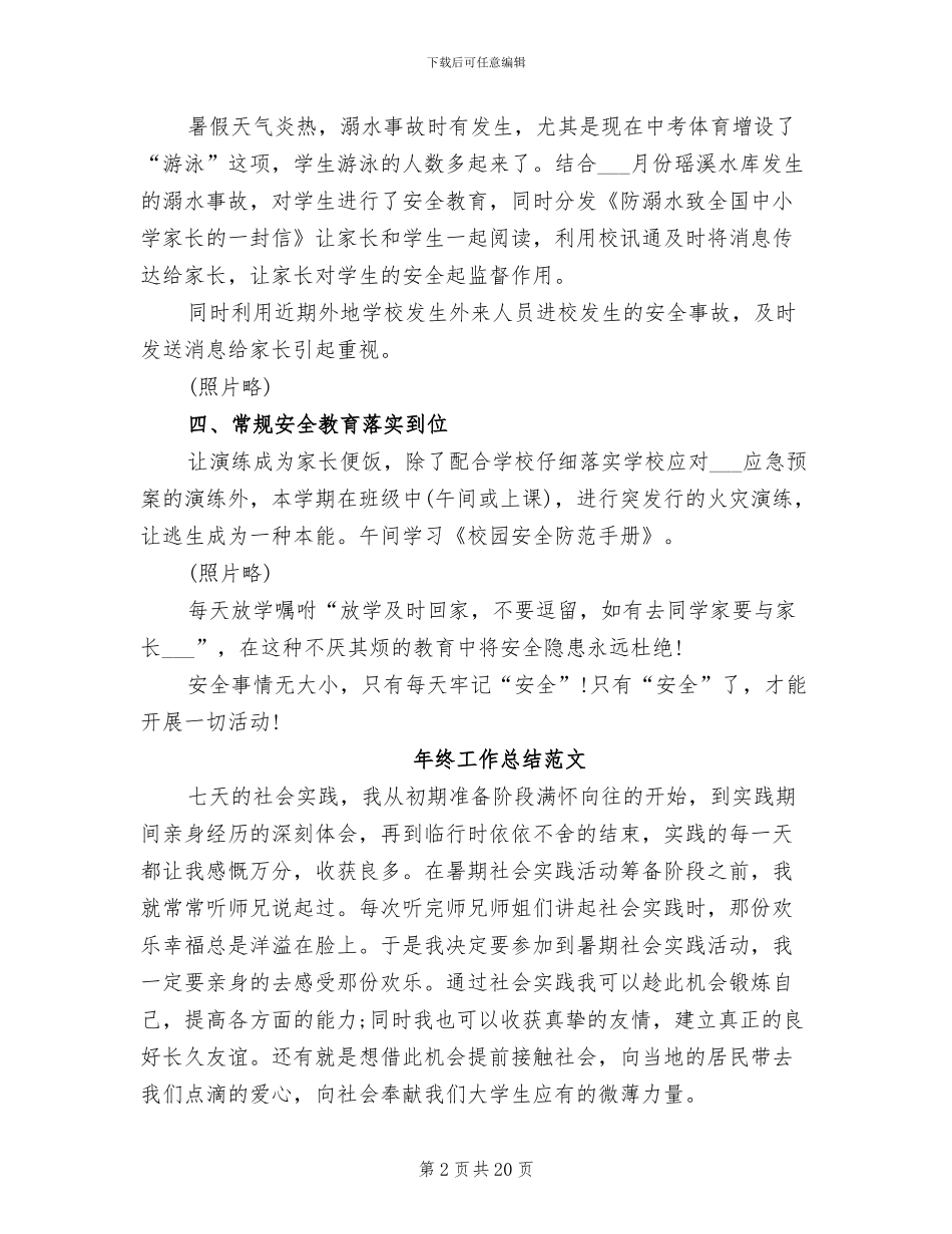 班级管理2024年终工作总结_第2页