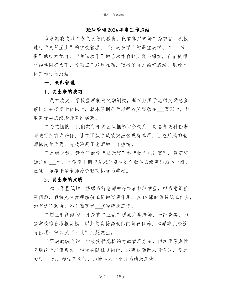 班级管理2024年度工作总结_第1页
