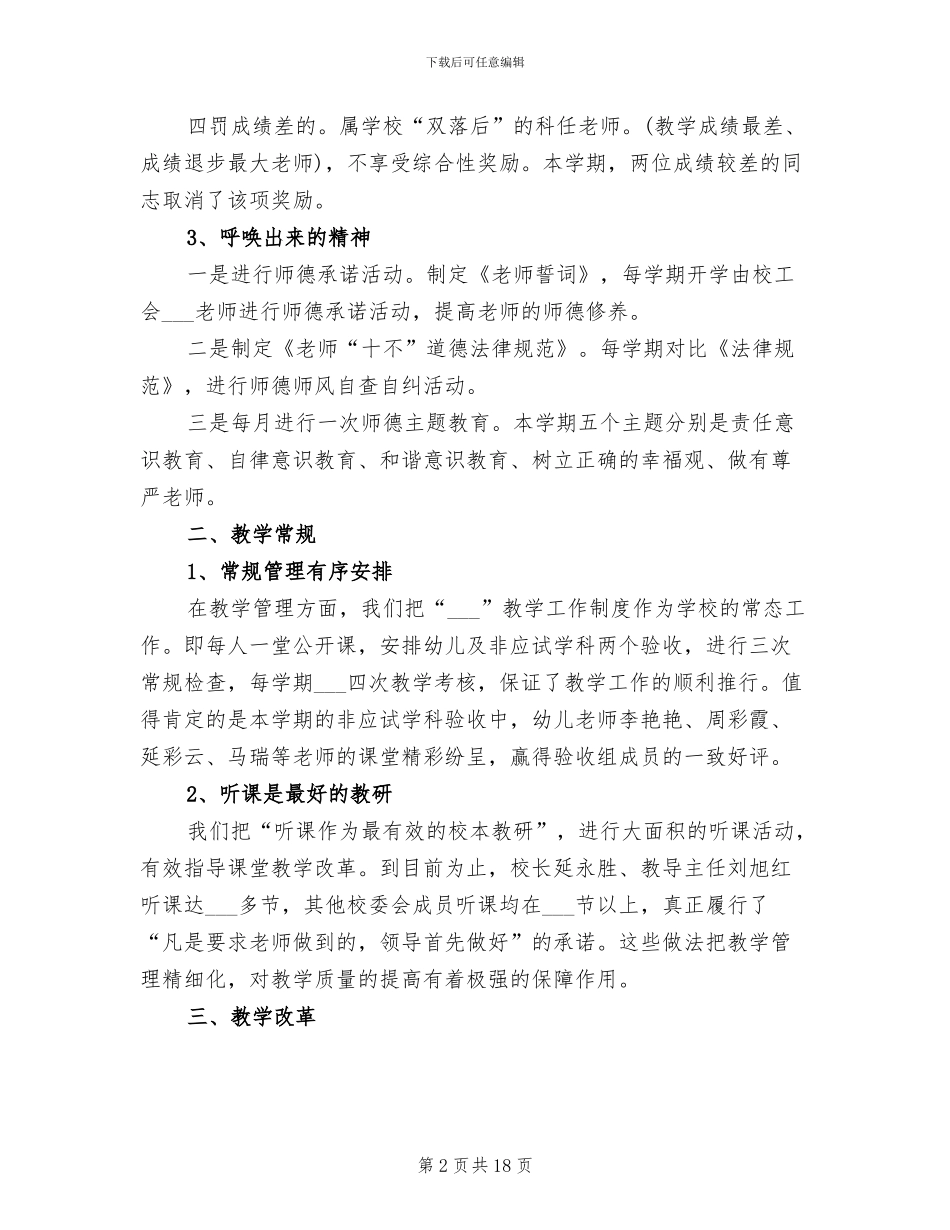 班级管理2024年度工作总结_第2页