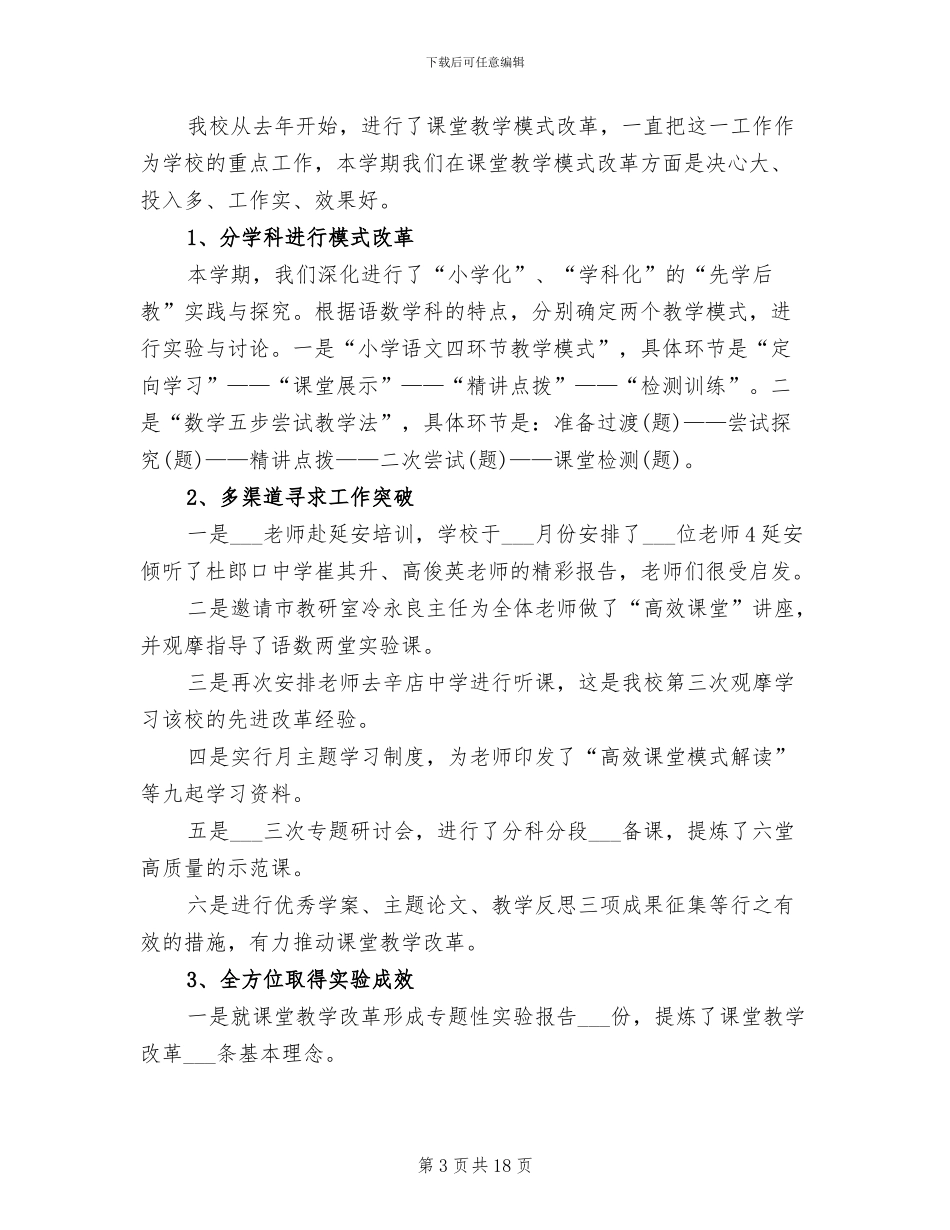 班级管理2024年度工作总结_第3页