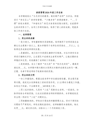 班级管理2024年度工作总结
