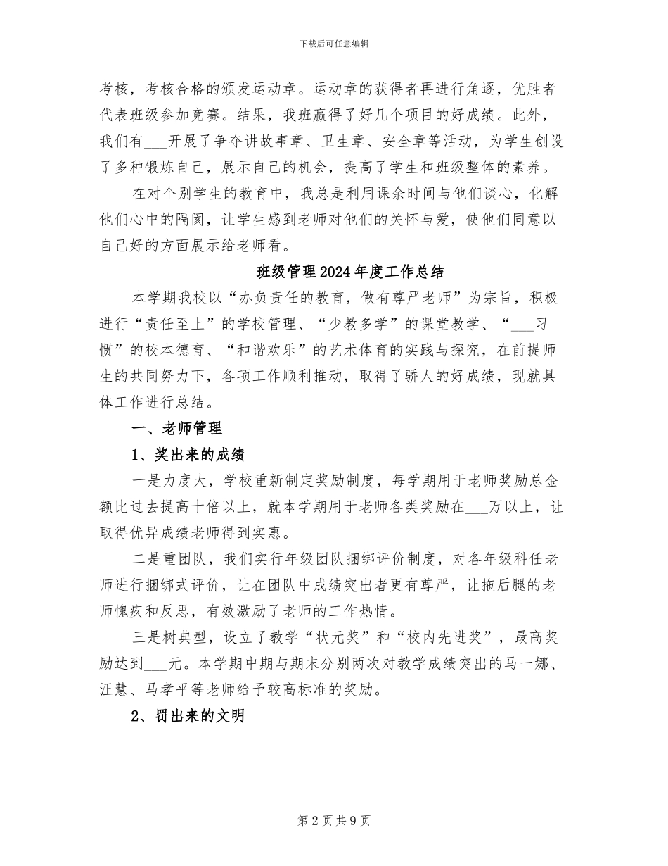 班级管理2024年工作总结范文_第2页