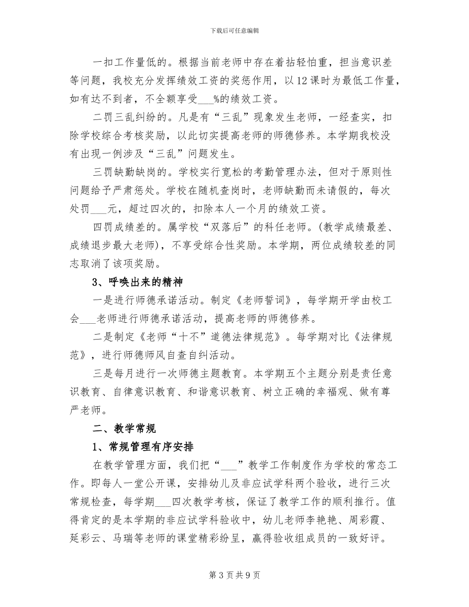 班级管理2024年工作总结范文_第3页