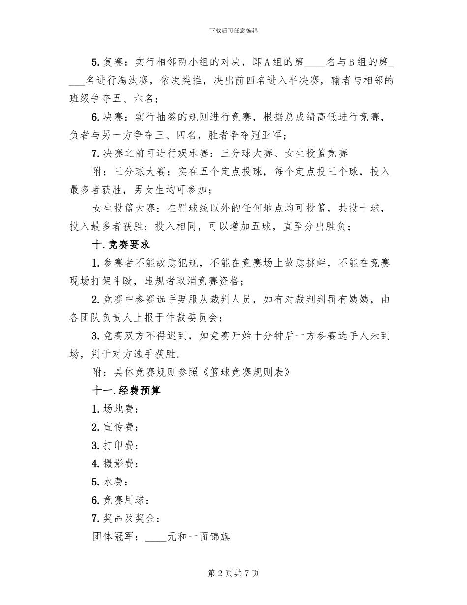 班级篮球赛活动方案_第2页