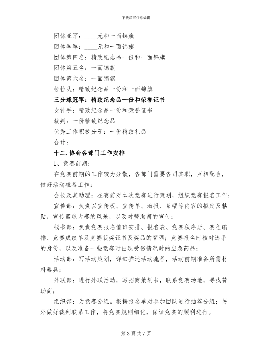 班级篮球赛活动方案_第3页