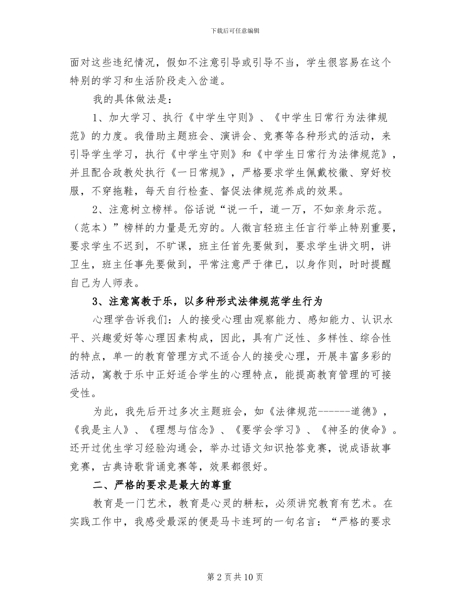 班级德育2024年工作总结范文_第2页