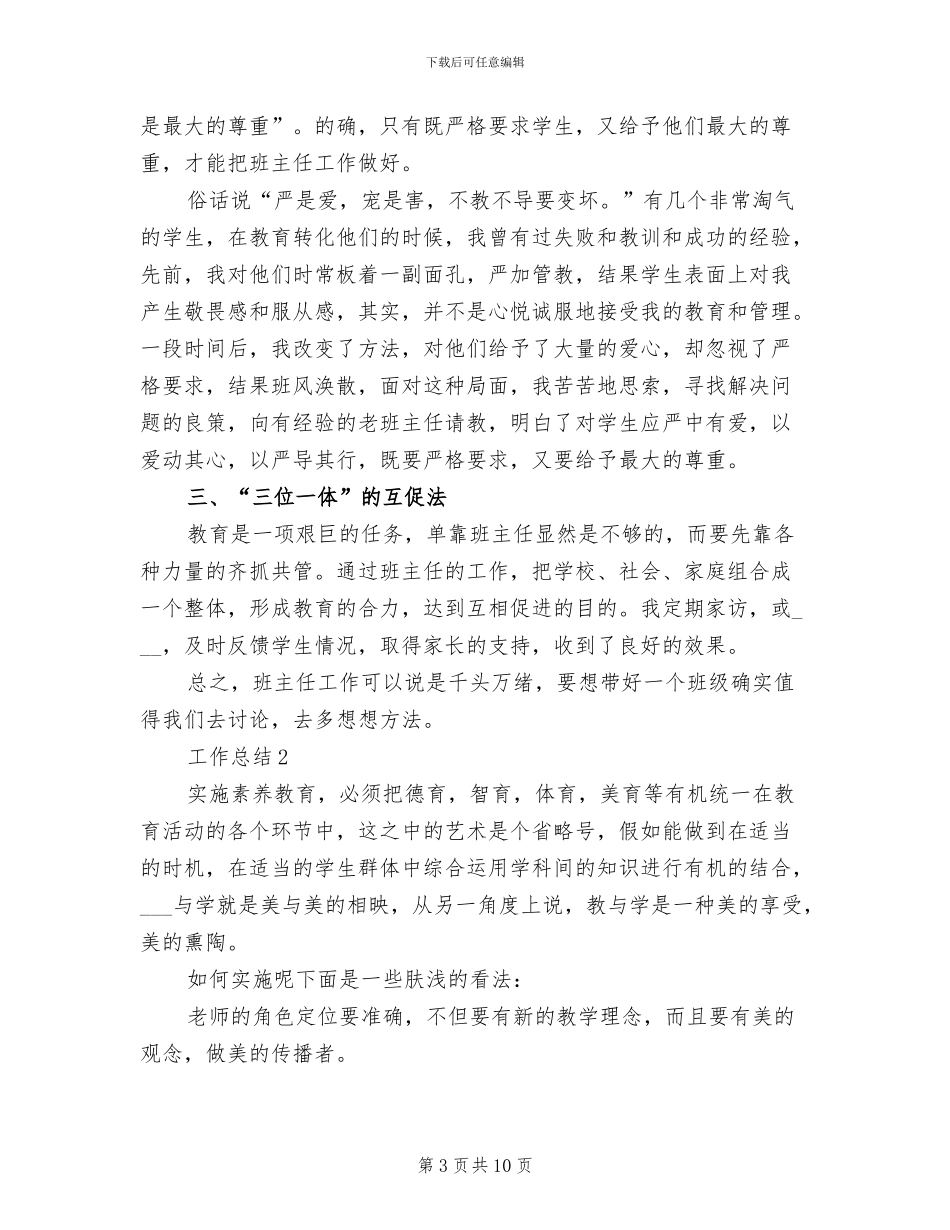 班级德育2024年工作总结范文_第3页