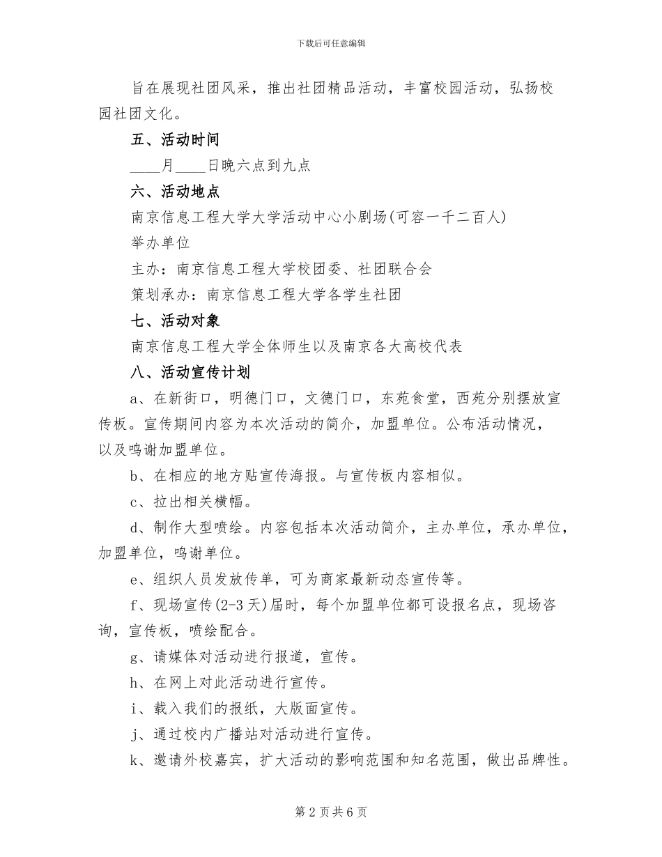班级篮球赛赞助方案范本_第2页
