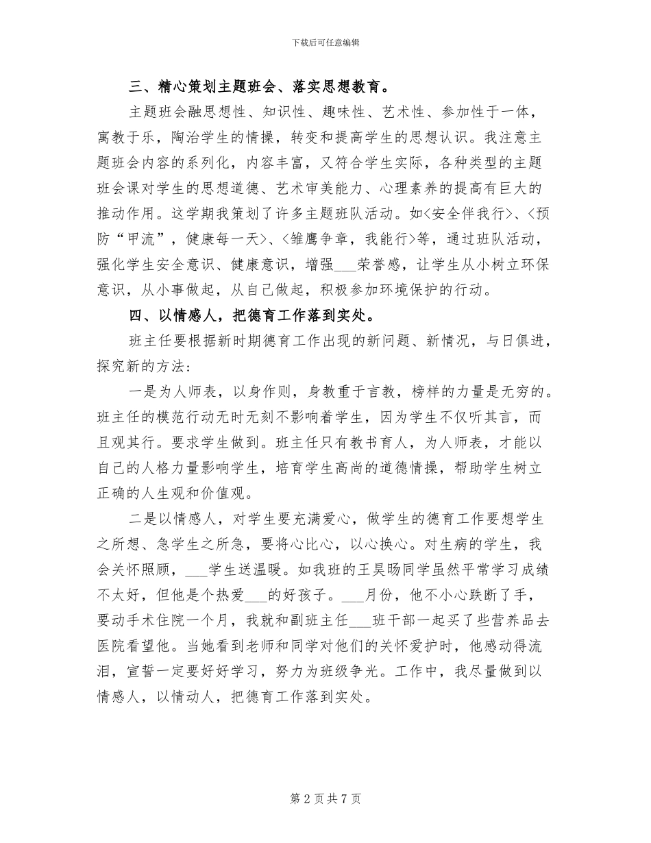 班级德育工作总结2024年_第2页