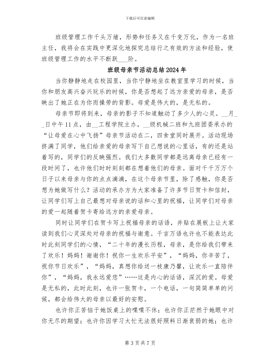 班级德育工作总结2024年_第3页