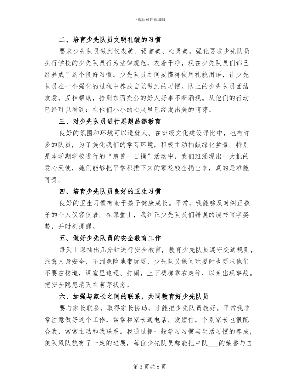 班级辅导员2024年工作总结_第3页