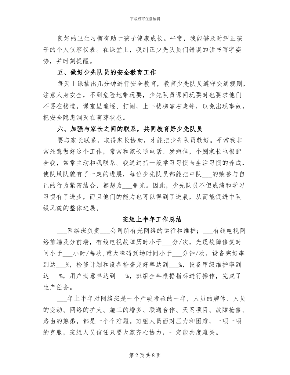 班级辅导员2024年工作总结范文_第2页