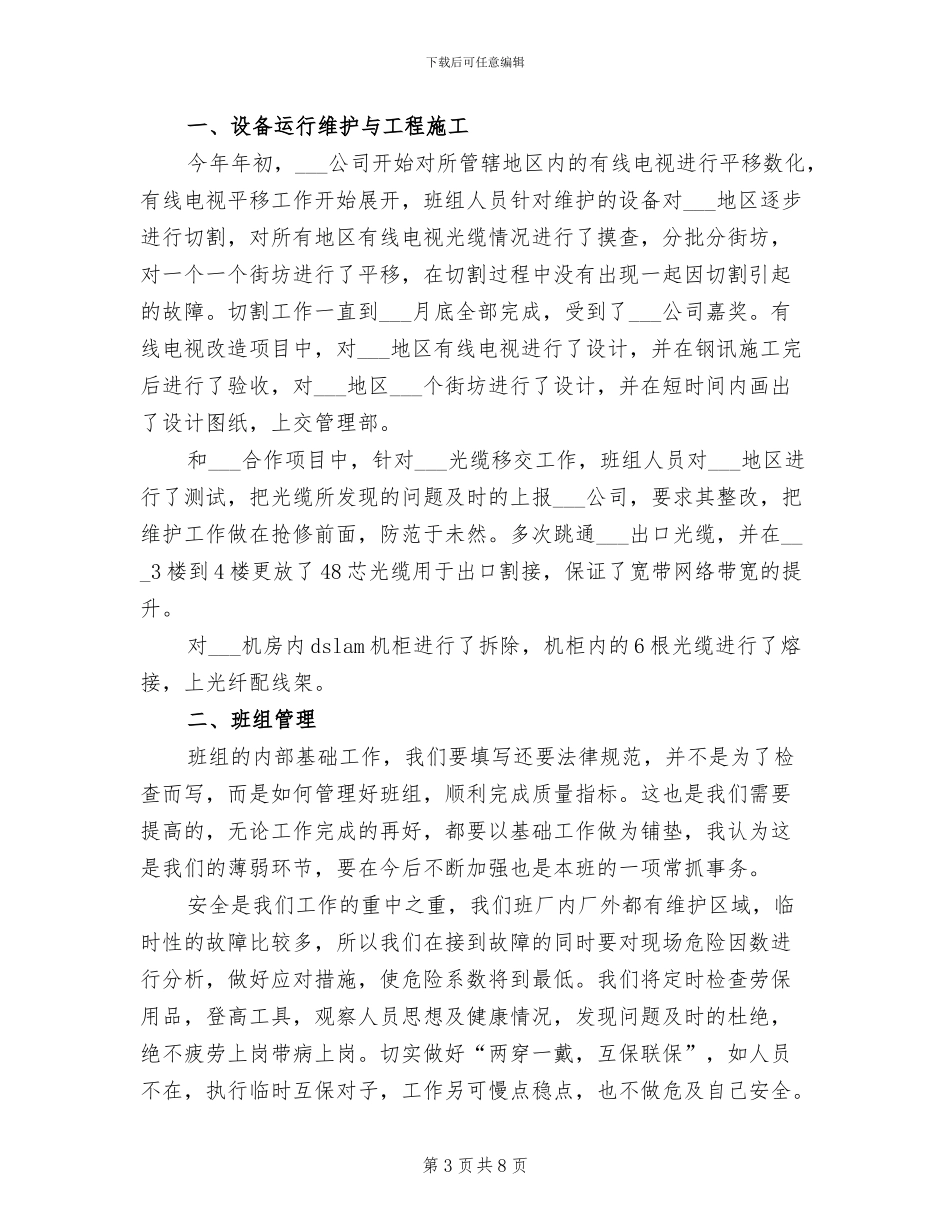 班级辅导员2024年工作总结范文_第3页