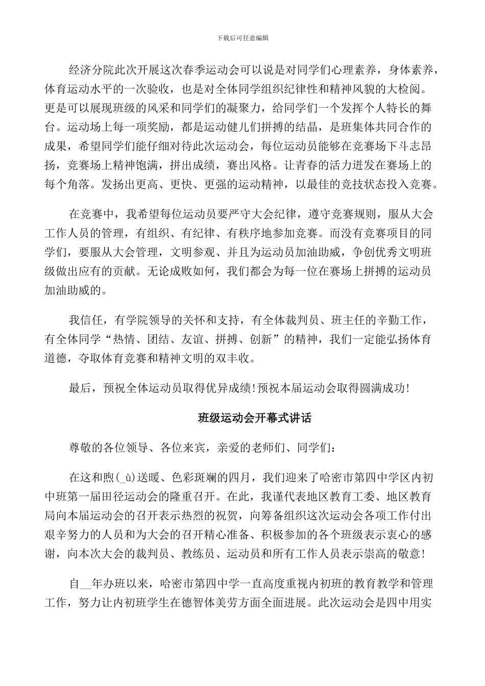 班级运动会开幕式讲话_第2页