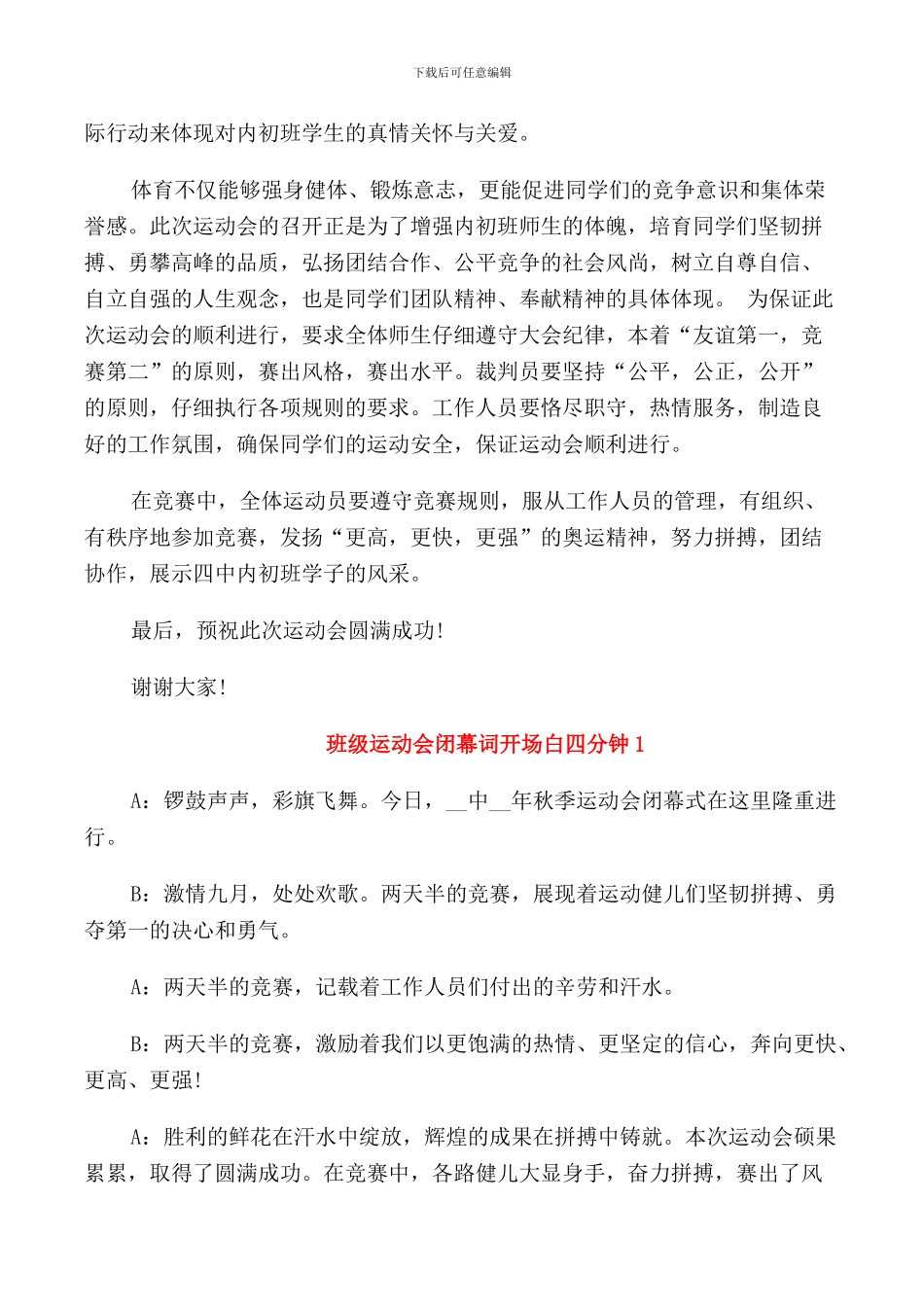 班级运动会开幕式讲话_第3页