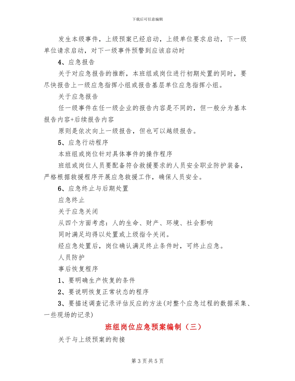 班组岗位应急预案编制_第3页