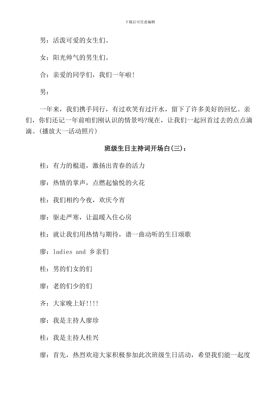 班级生日主持词开场白_第2页